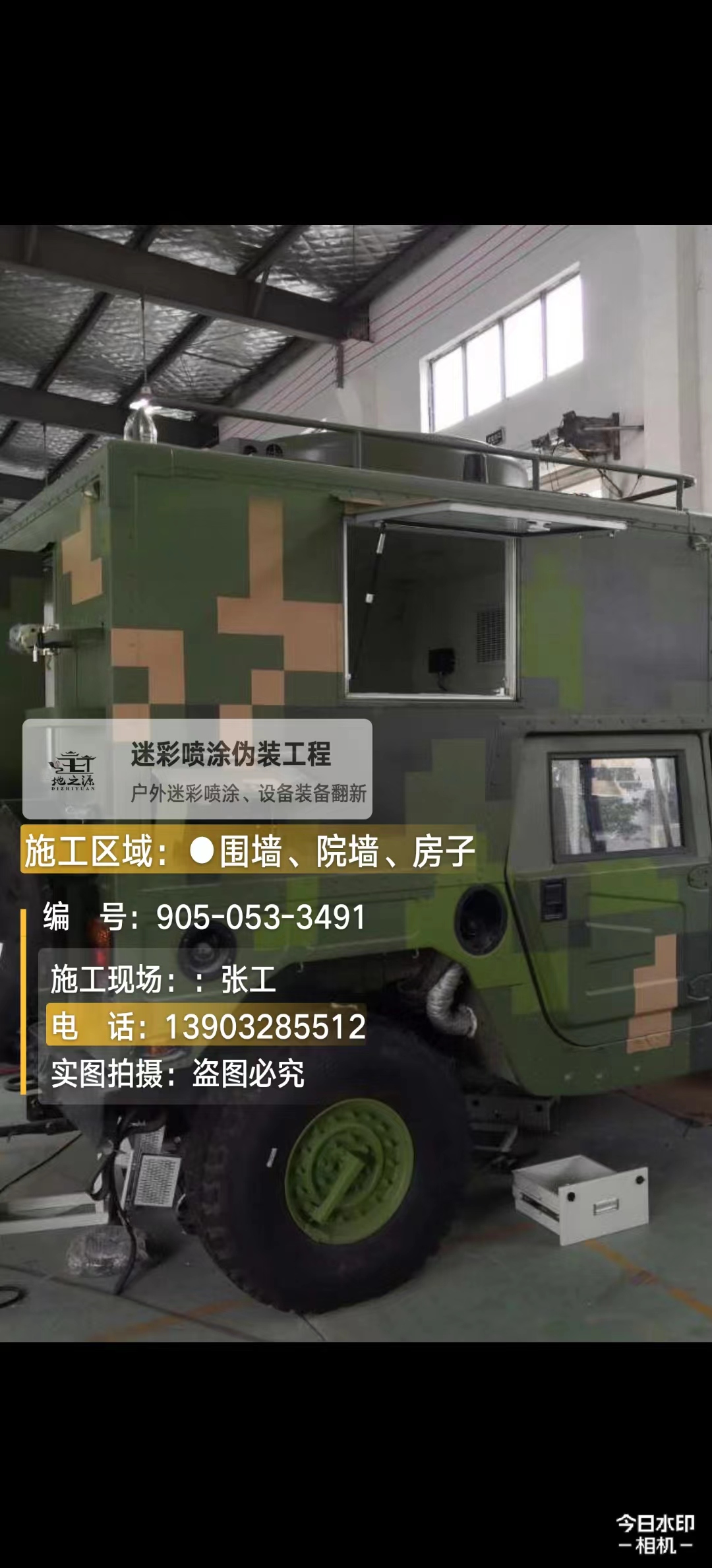 果洛  这份外墙迷彩漆施工报价清单按 “项目明细 